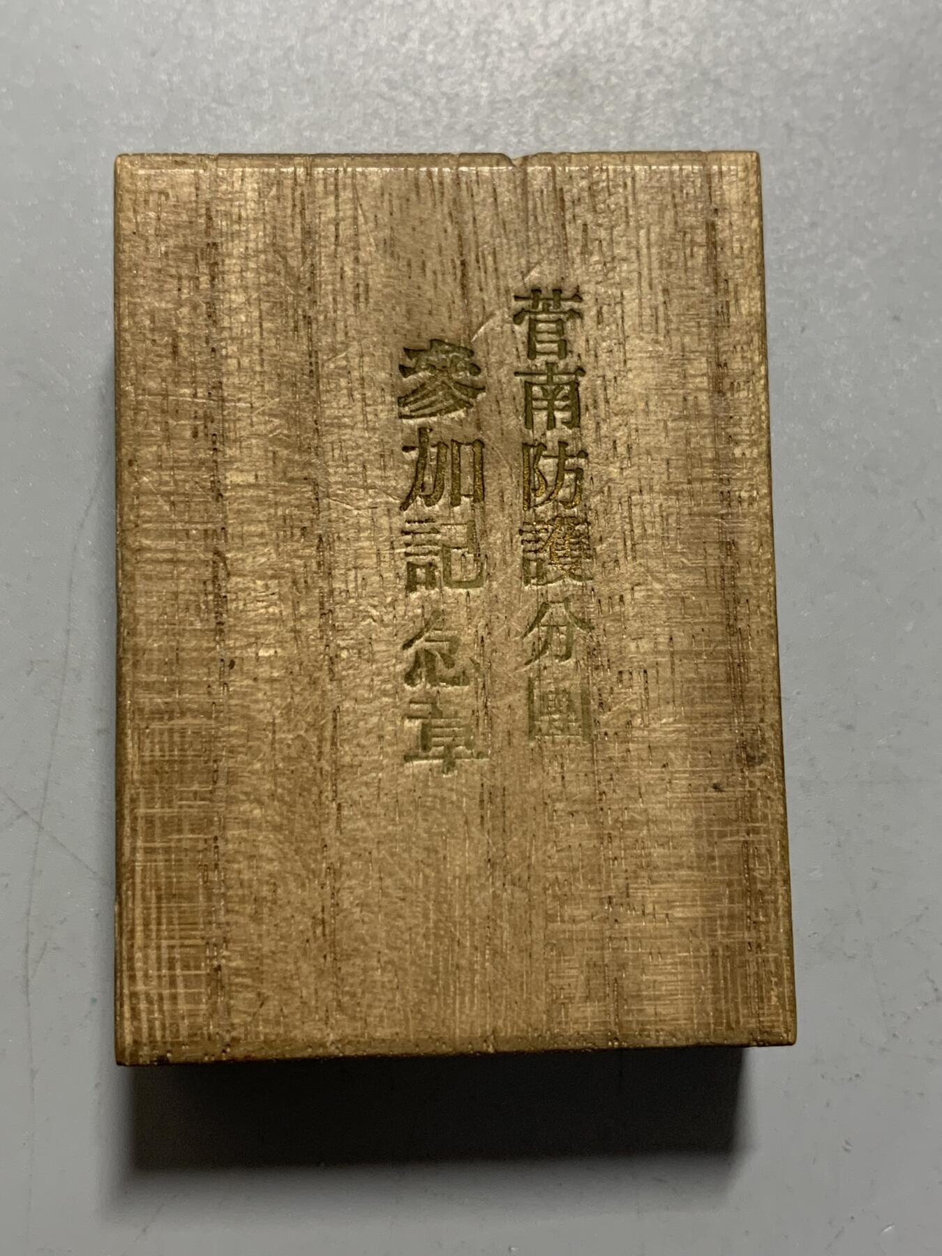 远东徽章小铺12月21日周日晚上9点结束