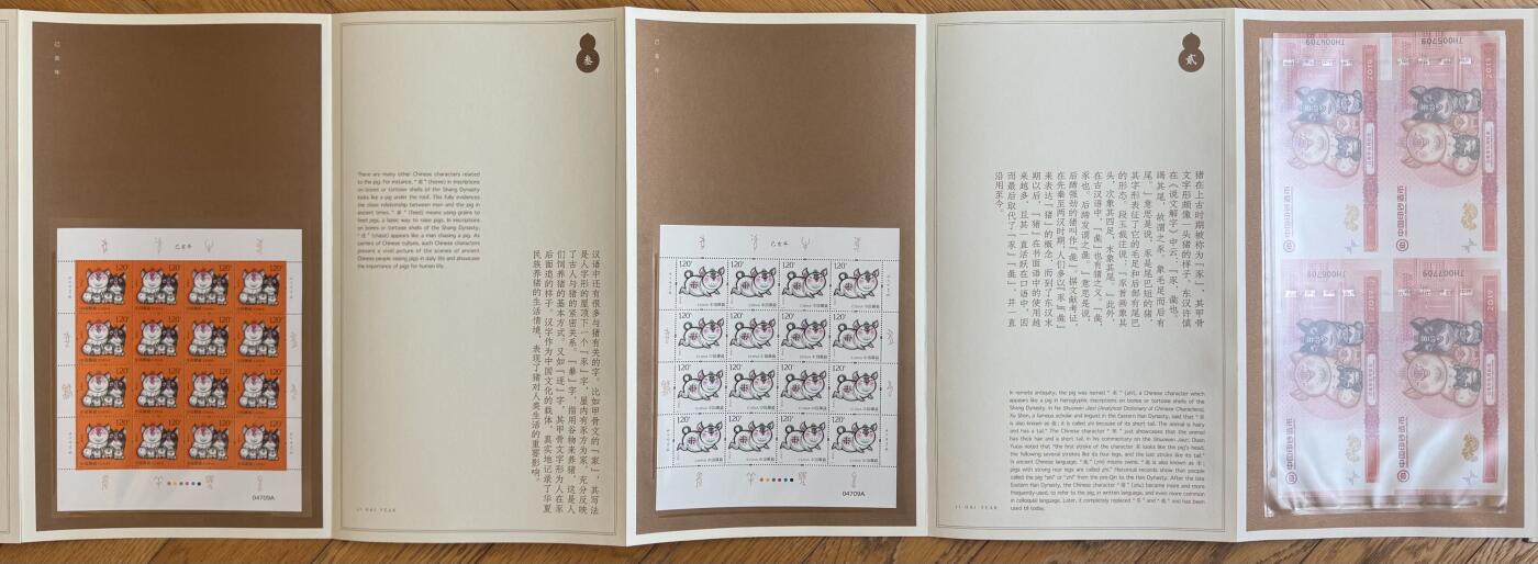 2025第27场（总第227期）：精品连体纪念券专场 四连体/千位小号尾709 中钞2019五福齐聚生肖猪年纪念券册装UNC（发行价888元）