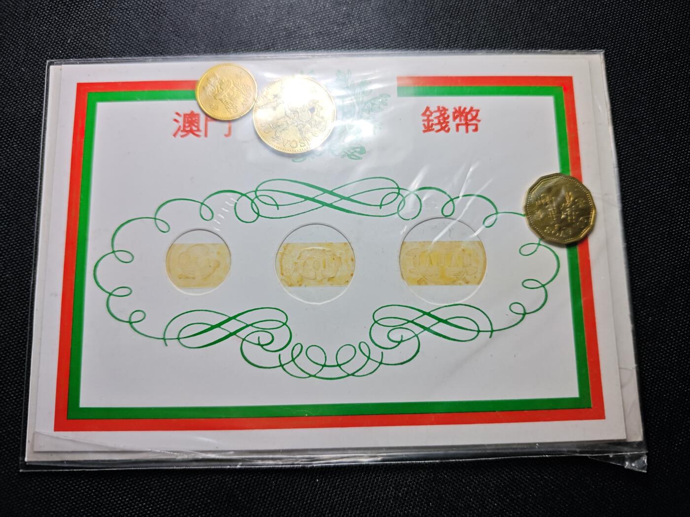 KK钱币收藏小铺 《套币 好品/批量散币专场》  2月预留时间 周末发货  澳门一组