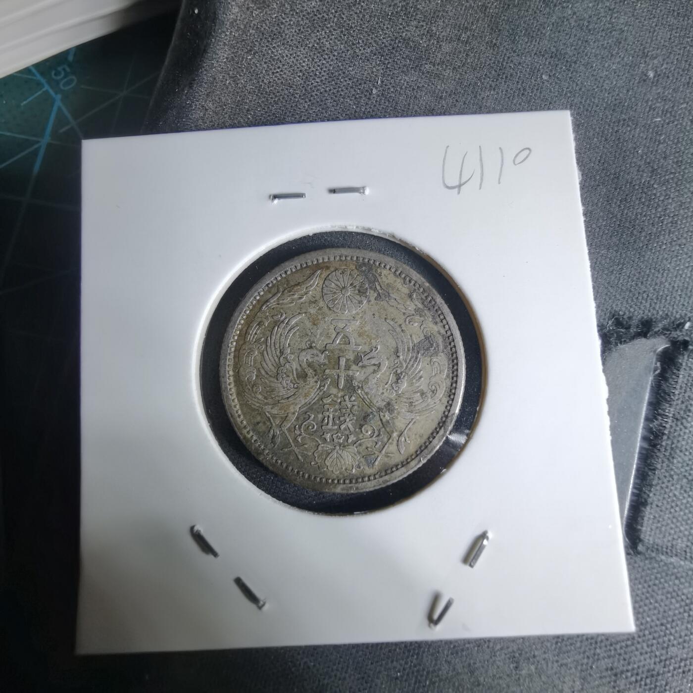 沼泽如烟--第941场 大正十二年双凤五十钱银币