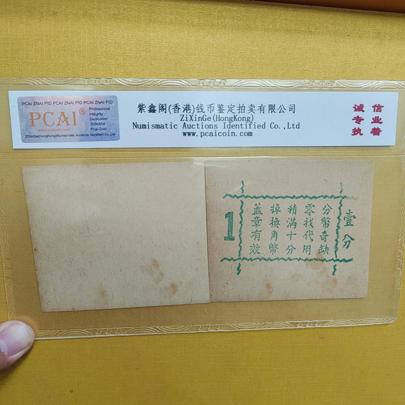 PCAI钱币  20-667  钱币证章小专场 民国上海德丰泰
