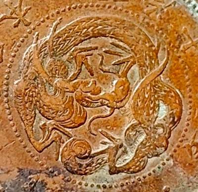 泉币菌-第149场-精品福利场 - 龙鳞清晰 极美传世 日本明治十八年（1885）龙洋一钱铜币 28mm