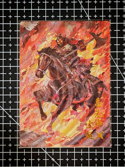 琦卡当当铺～第26期★★各种小漏~支持寄存★★~【9点40结束】扫码加群抽[包邮券]~ - 卡德曼 卡有江湖 急先锋索超 午夜猴子绘 1张  （091/200）