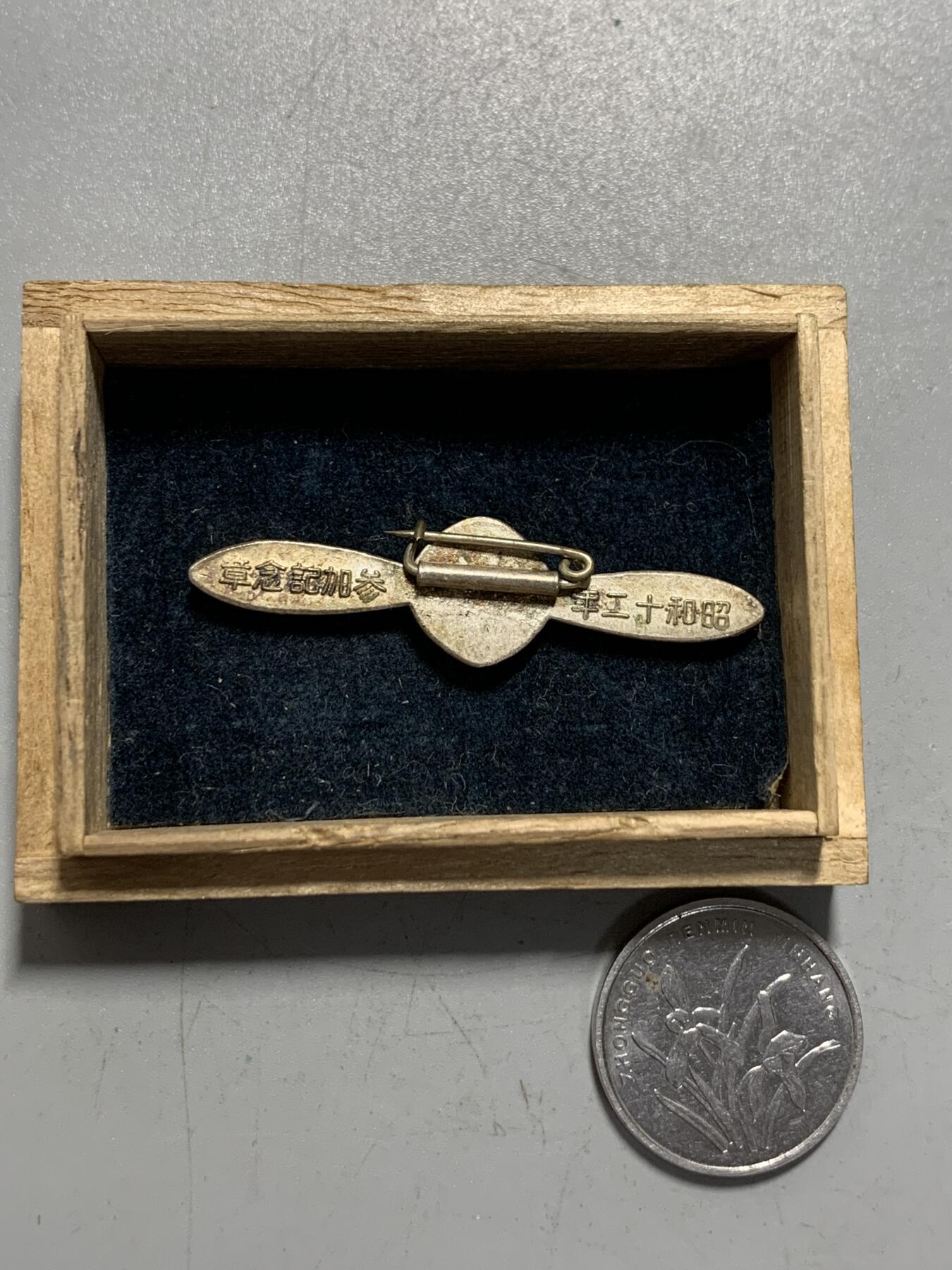 远东徽章小铺12月21日周日晚上9点结束