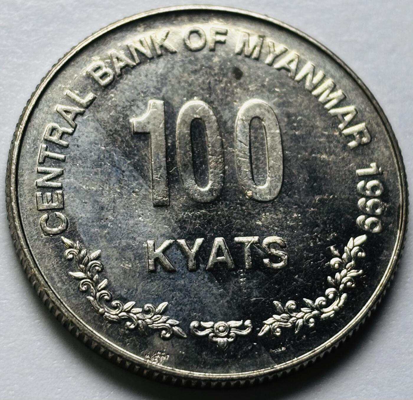 文馨钱币收藏第 286 场，圣诞节专场【 长期接收代拍品低至 0 佣金】 原光品相 1999 年缅甸麒麟 100 元，独年份