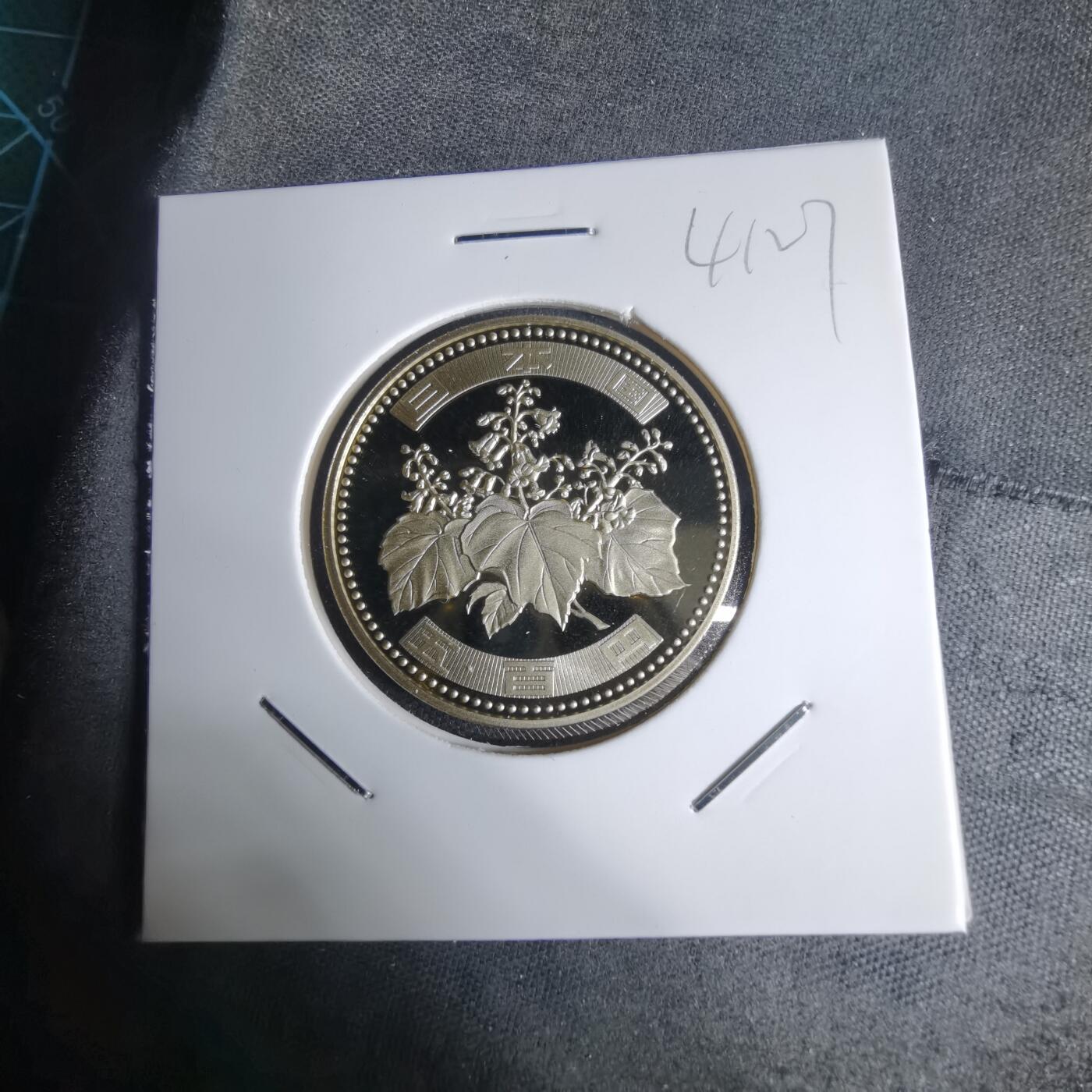 沼泽如烟--第941场 平成十六年五百円精制币