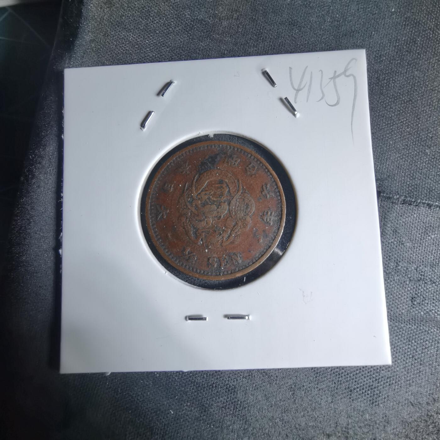 沼泽如烟--第941场 明治六年龙半钱特年