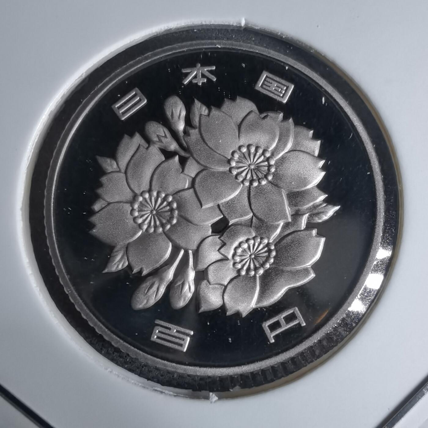 沼泽如烟--第941场 平成十九年百円精制币