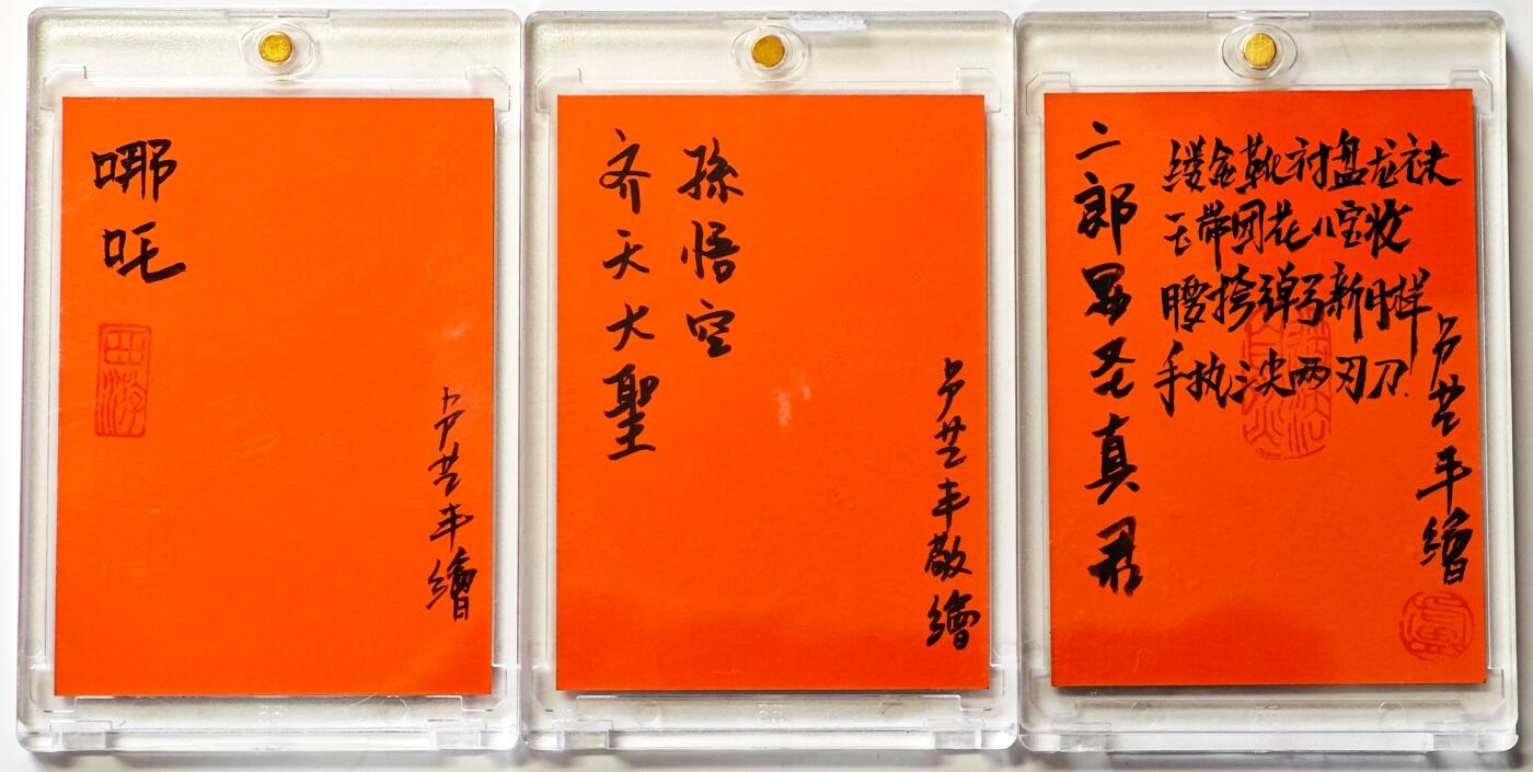 白泽拍卖卡牌手绘专场第30期（白金之夜 跨年大拍） 2025 卢艺丰手绘卡 3张 反骨仔  卢艺丰亲签 卡砖封装