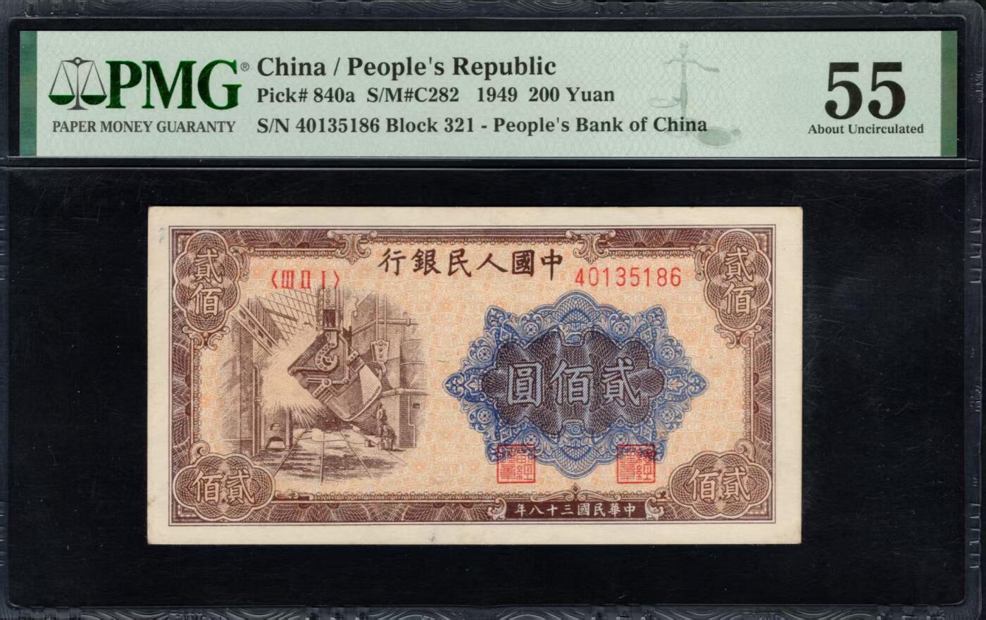 一版炼钢首发组原票美评PMG55人Z版，未见明显折痕，边角自然，对光无黑线，售价2800包顺丰