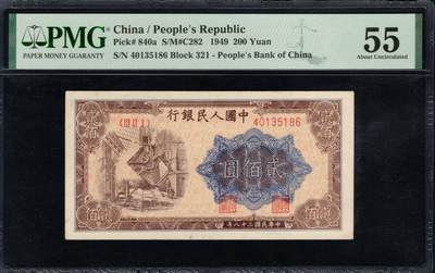 一版炼钢首发组原票美评PMG55人Z版，未见明显折痕，边角自然，对光无黑线，售价2800包顺丰 - 一版炼钢首发组原票美评PMG55人Z版，未见明显折痕，边角自然，对光无黑线，售价2800包顺丰
