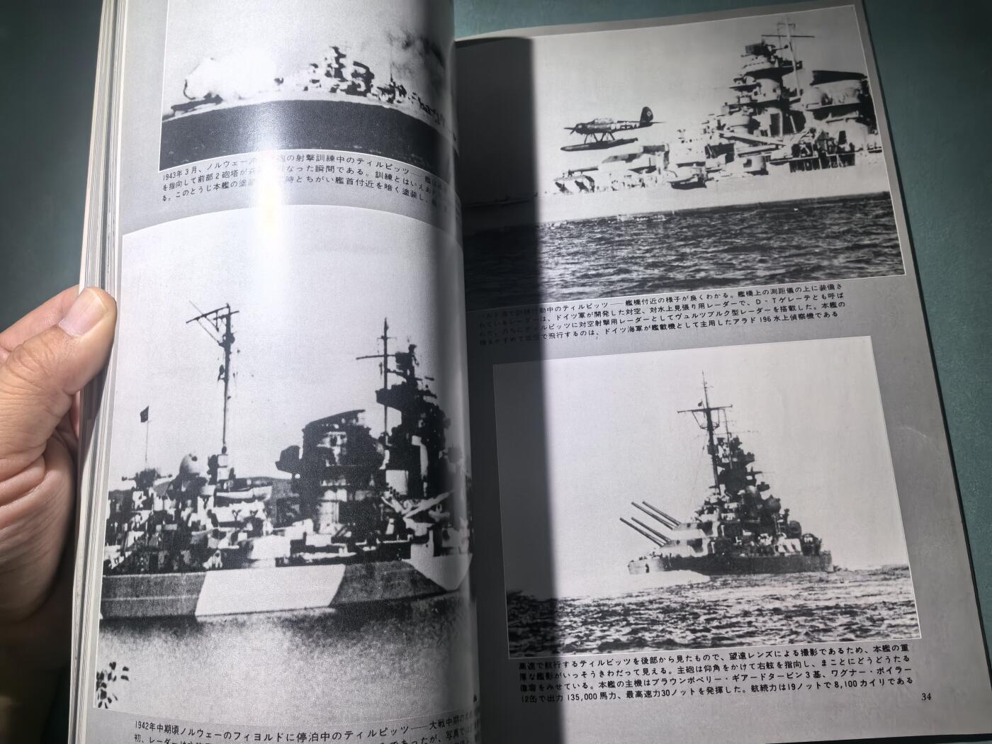 盛世勋华——号角文化勋章邮票专场拍卖第294期 历史文献 丸季刊 1977年冬 德国战列舰 184页