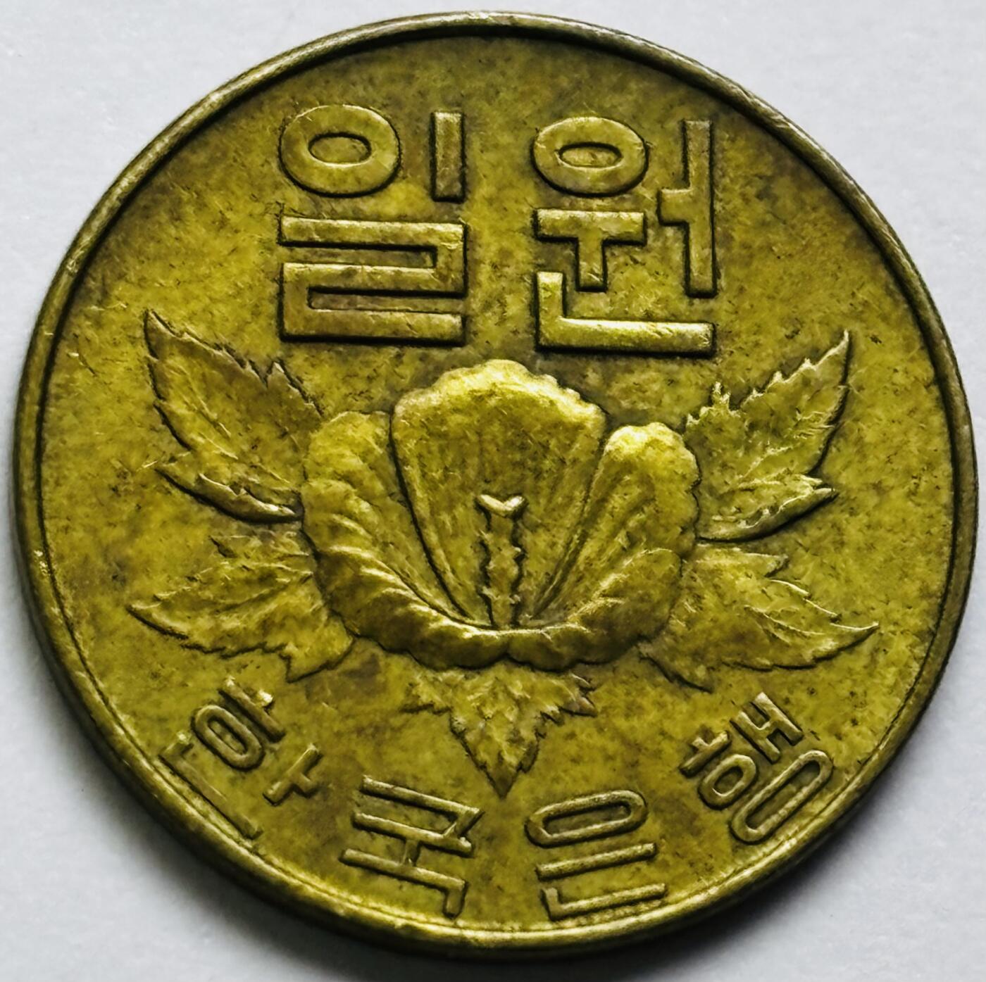 文馨钱币收藏第 286 场，圣诞节专场【 长期接收代拍品低至 0 佣金】 铜光美品 1967 年南朝鲜木槿花一元铜币