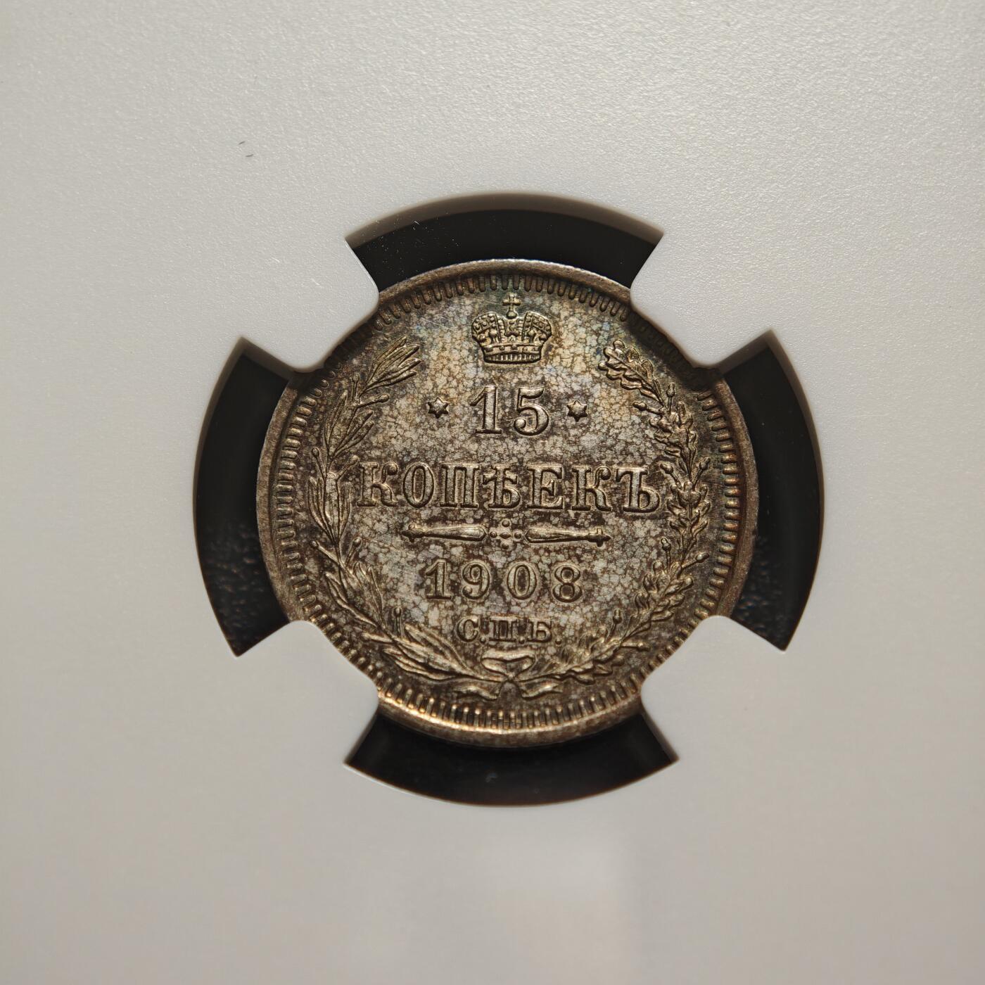 【德藏】世界币章拍卖第158期（拍品征集中~欢迎藏友联系） 1908年 沙俄尼古拉二世15戈比银币 NGC UNC 高点具在 浮雕完美 图案及文字清晰完整