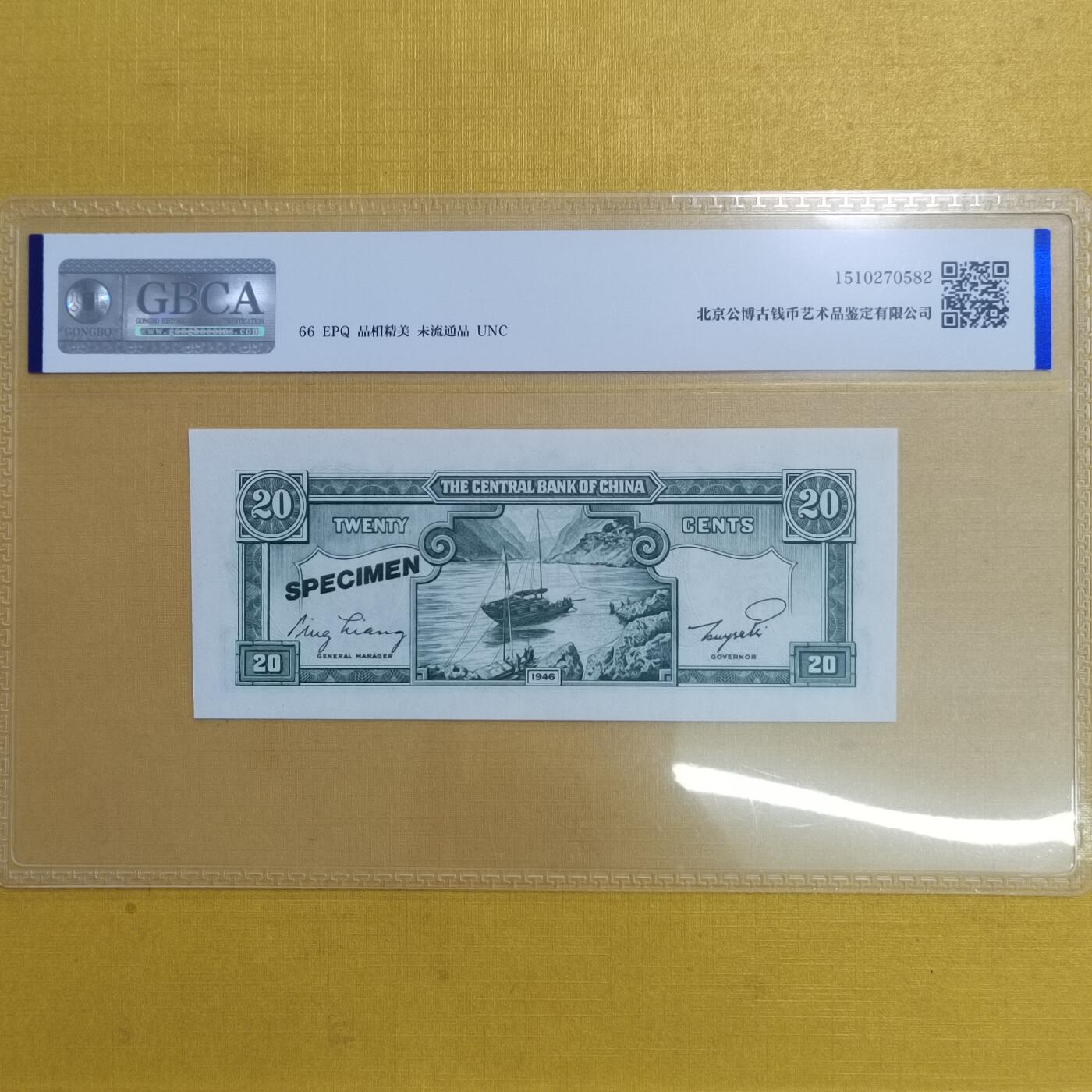 PCAI钱币  20-667  钱币证章小专场 中央银行贰角