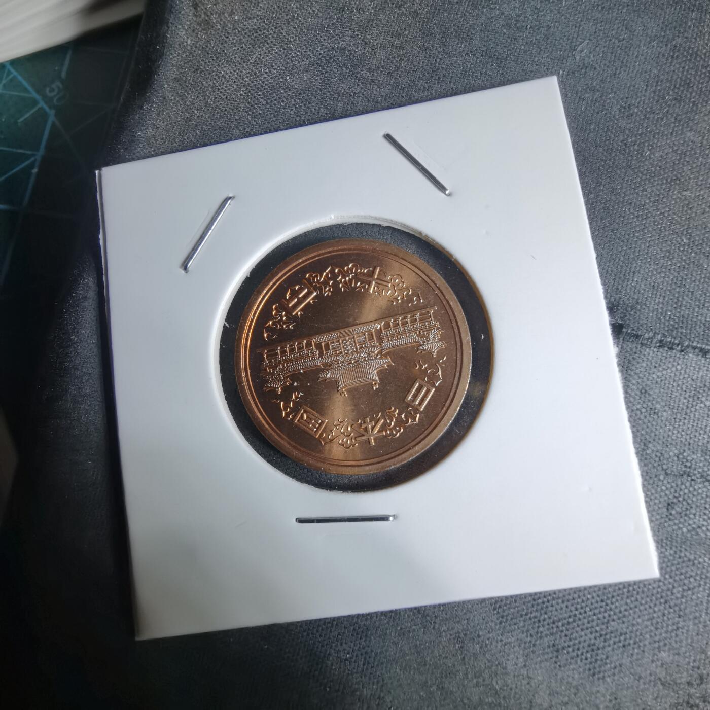 沼泽如烟--第941场 平成十三年十円