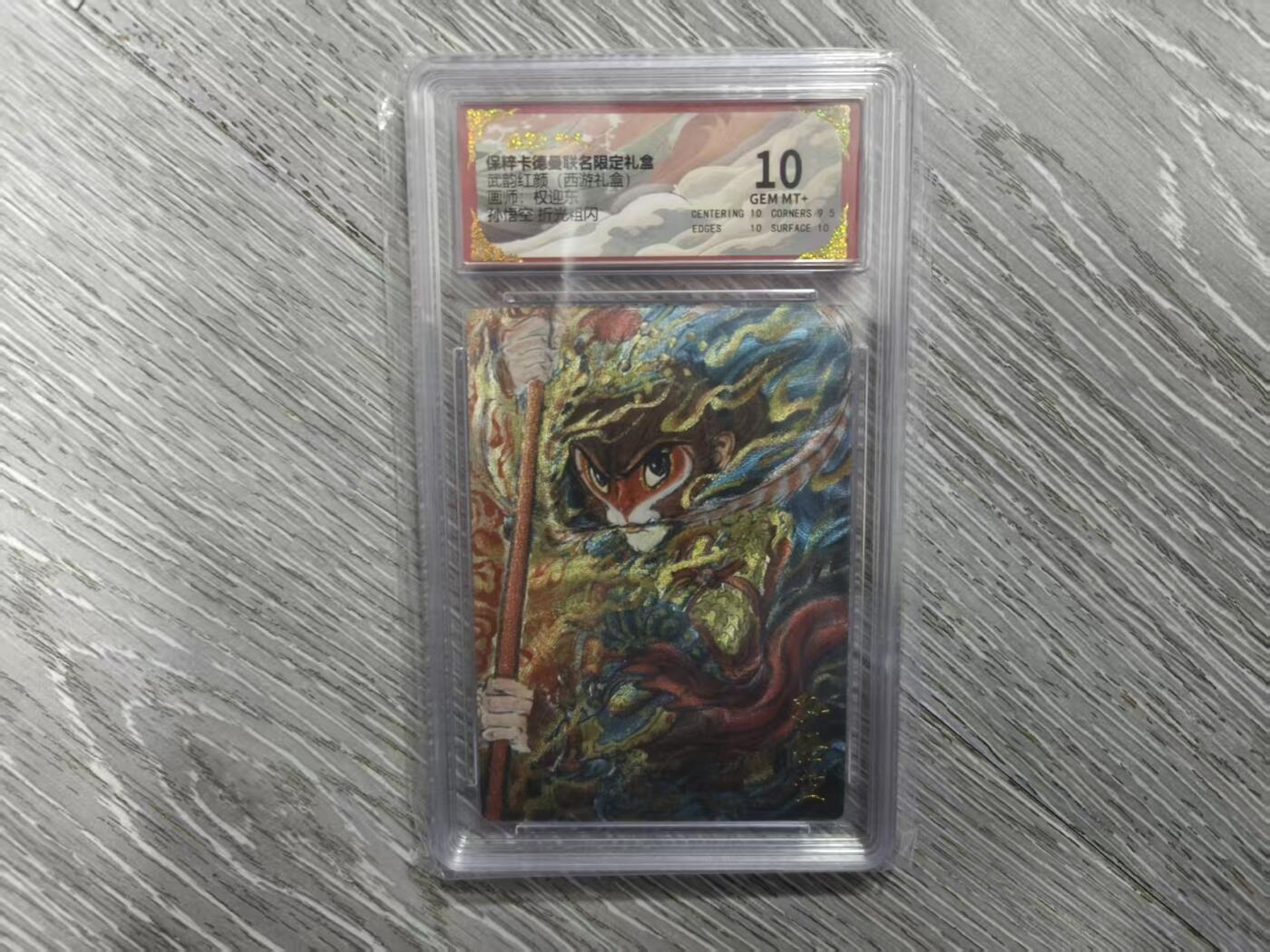 夜之极第三十七期 （12月20日周六晚9点截拍，欢迎竞拍） 保粹&卡德曼 武韵红颜  权迎东 孙悟空 粗闪 10分