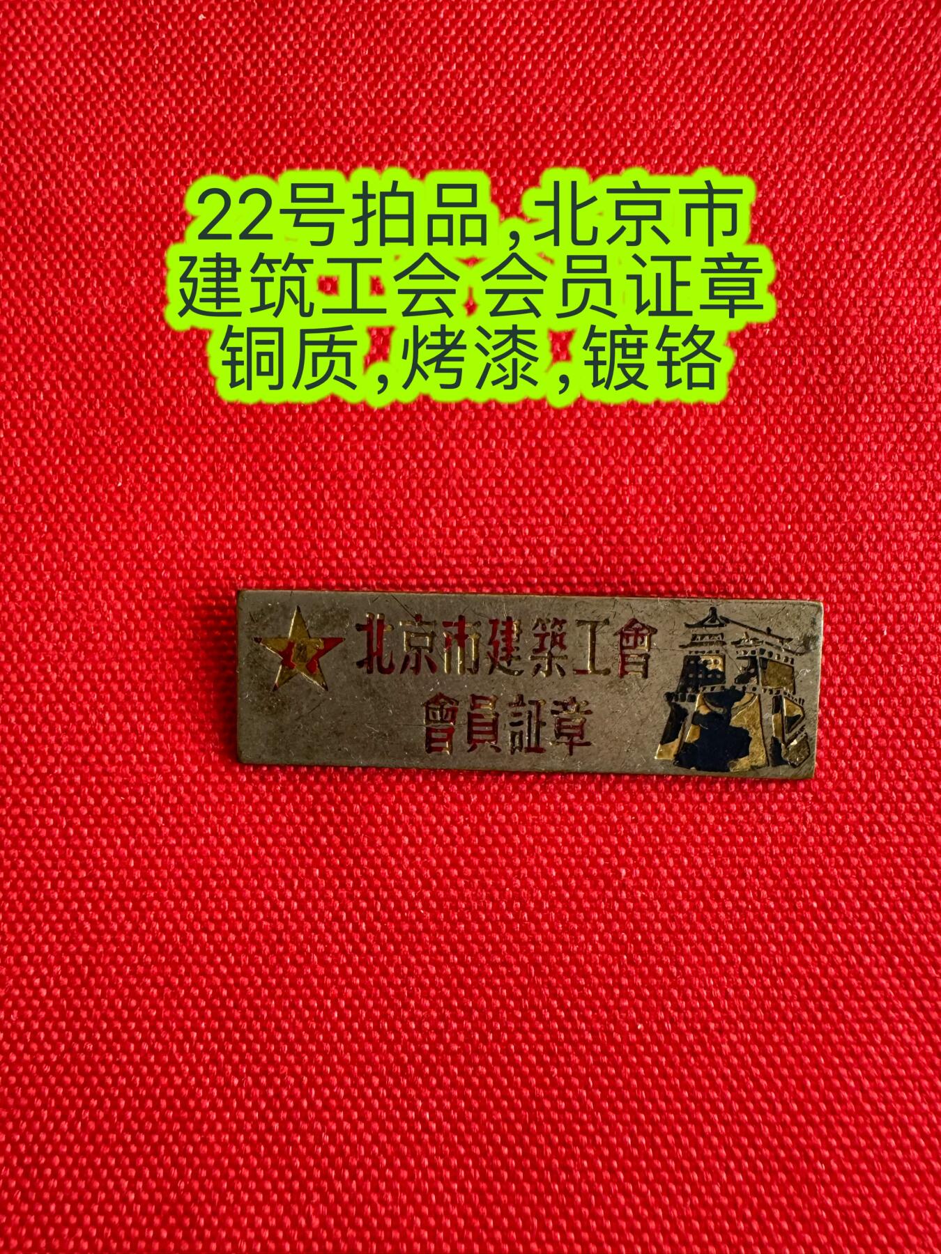 五哥徽章群   20号周六晚上八点4群联拍 铜章