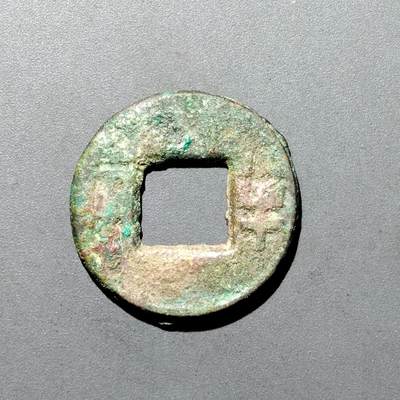 PCAI钱币  20-668  钱币小专场 - 半两