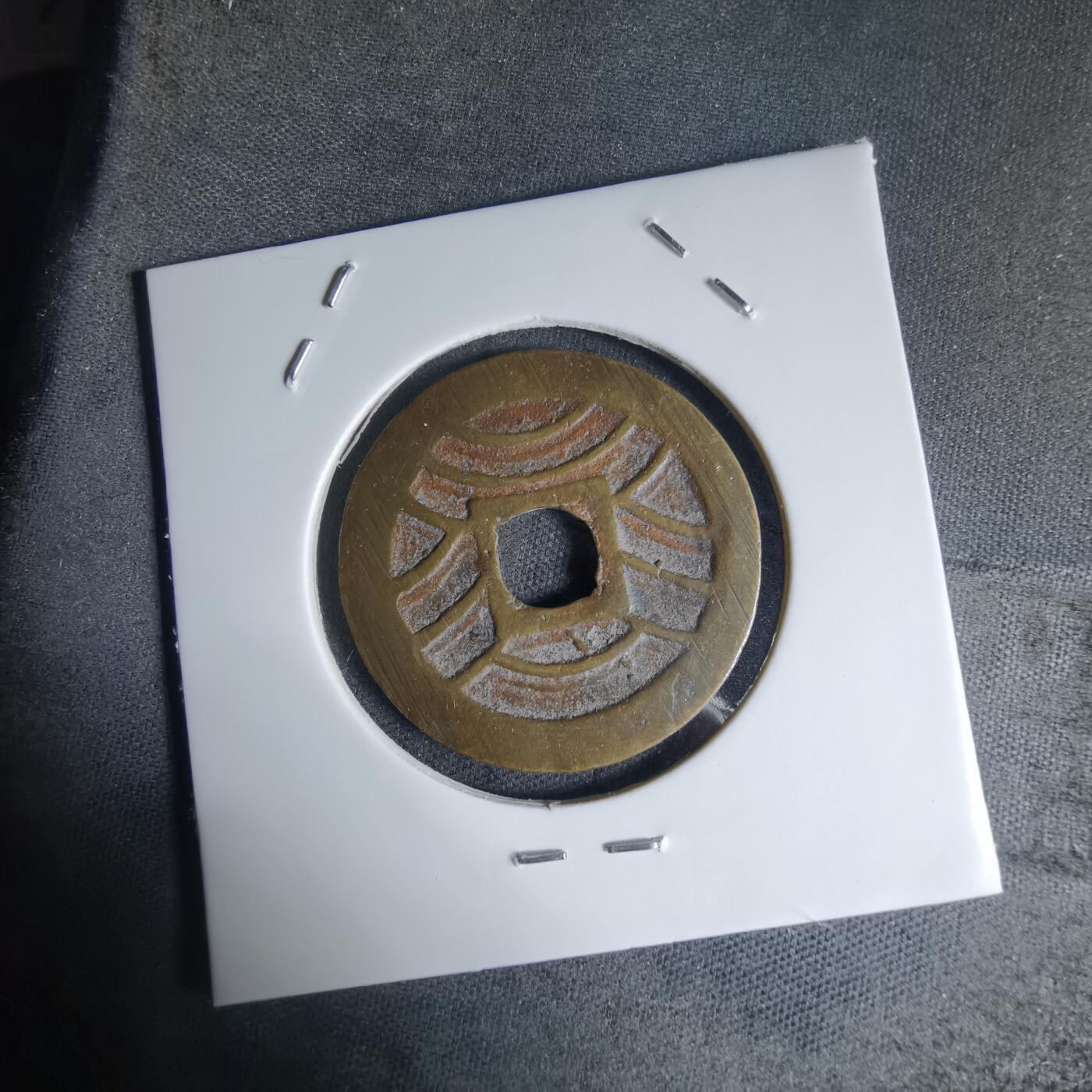 沼泽如烟--第941场 宽永通宝背十一波红铜