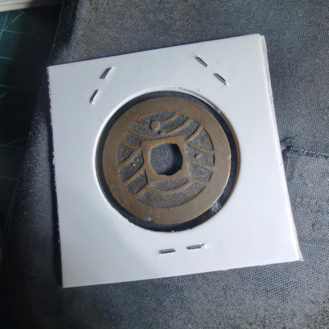 沼泽如烟--第941场 宽永通宝