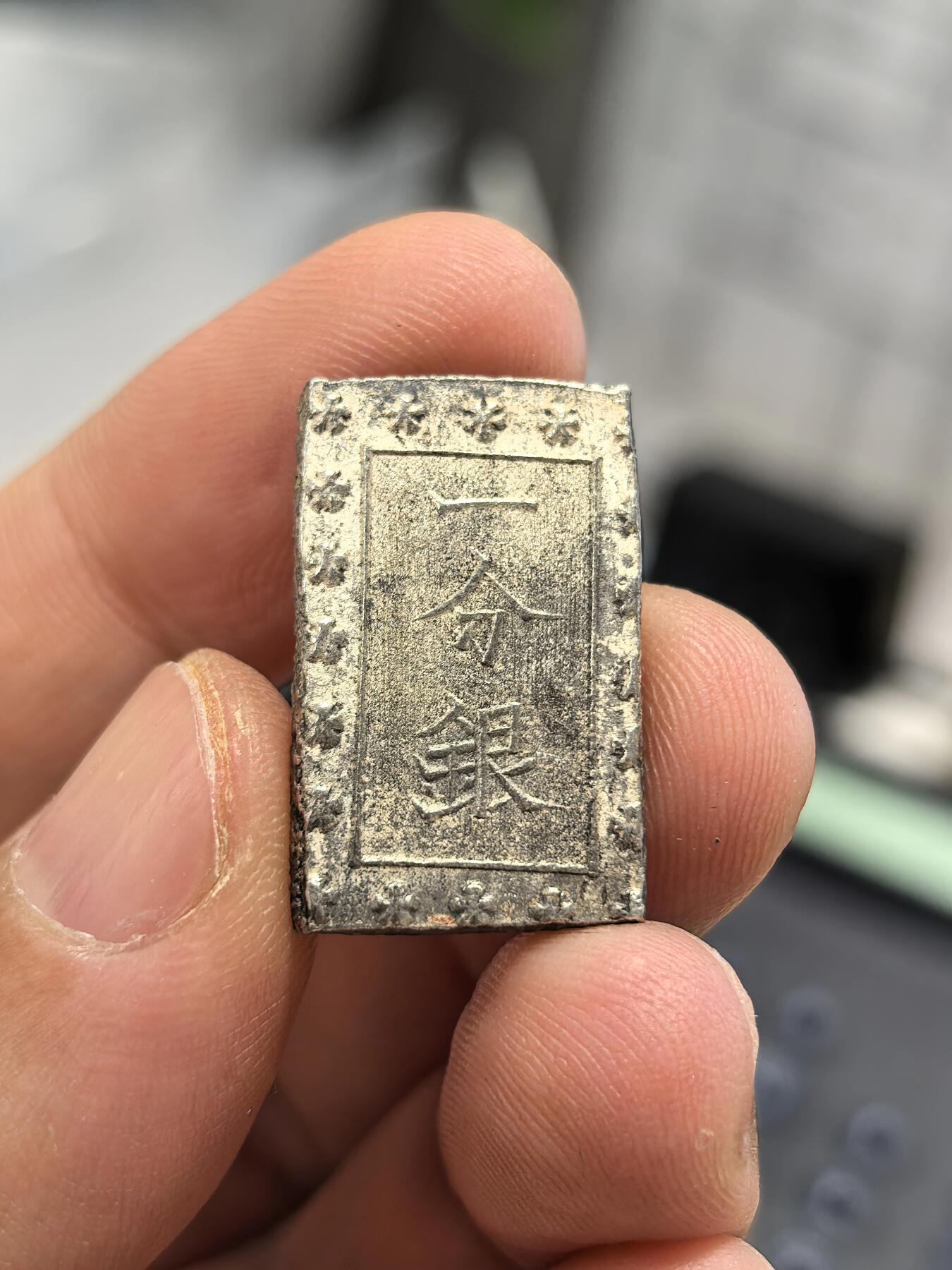 博洋堂世界钱币拍卖第153期（全场包邮） 好品日本一分银-5