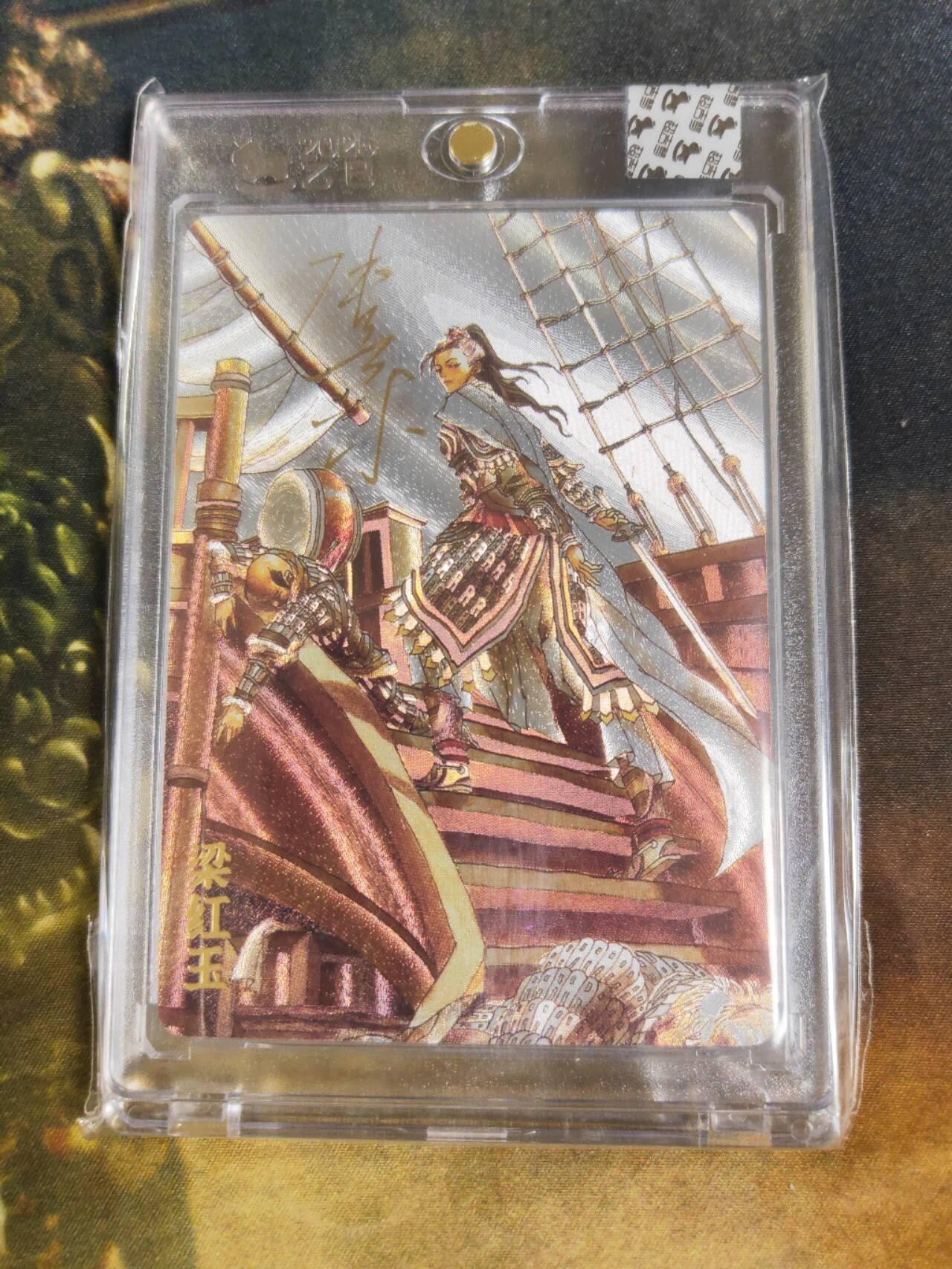 阳大大卡牌拍卖第88期（持续收拍品，周一晚上九点截拍，进群福利早知道） 【亲签】超吉梦张导 巾帼烈女 梁红玉 亲签限编133/220