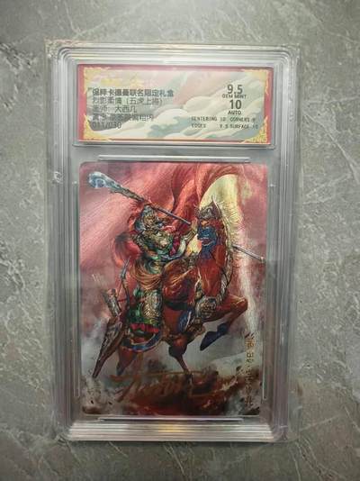 夜之极第三十七期 （12月20日周六晚9点截拍，欢迎竞拍） - 【亲签】保粹&卡德曼 烈影柔情 大西几 11/30 黄忠 粗闪 9.5分