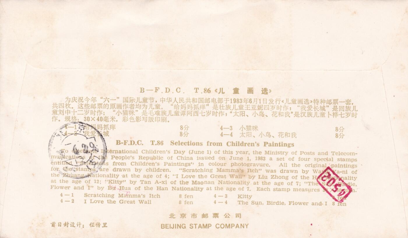 12月25日（周四）20:00中国大陆早期(1985年左右）官封首日实寄封专场