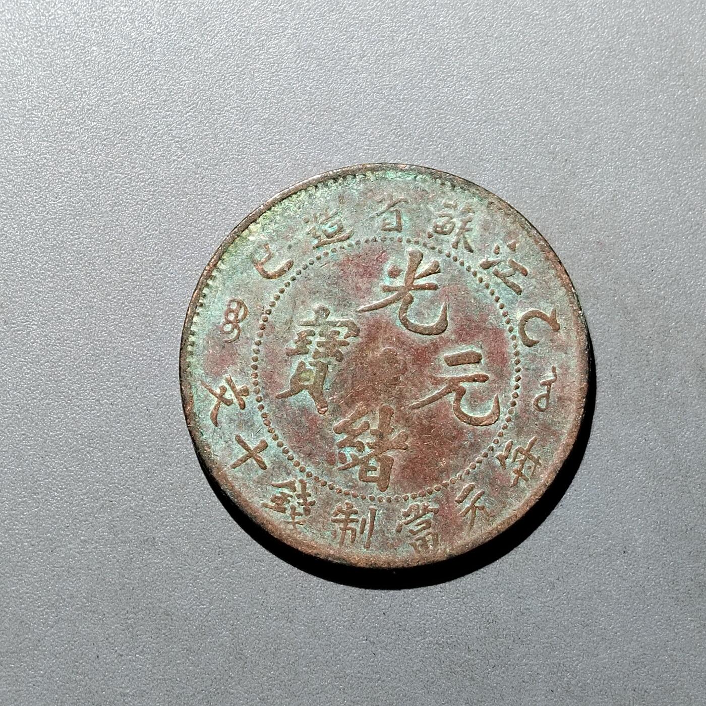 PCAI钱币  20-668  钱币小专场