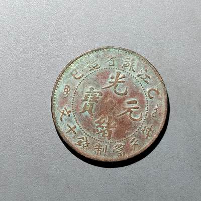 PCAI钱币  20-668  钱币小专场 - 江南十文