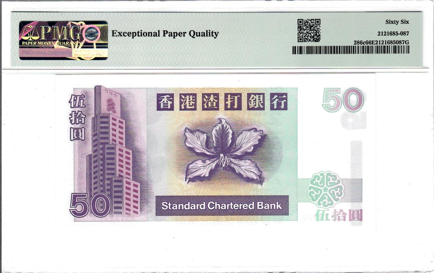 大中华拍卖第807期 香港渣打银行9950倒置号 AA119900