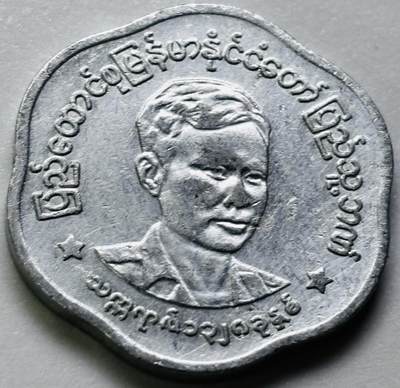 文馨钱币收藏第 286 场，圣诞节专场【 长期接收代拍品低至 0 佣金】 - 好品缅甸昂山将军 25 分