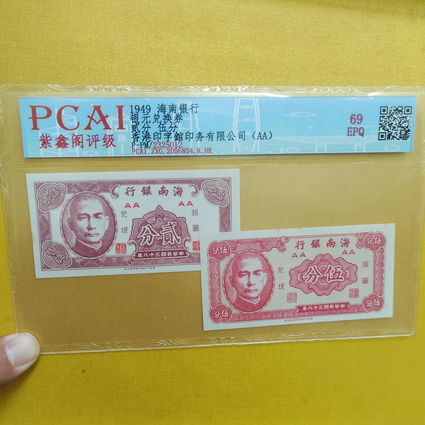 PCAI钱币  20-667  钱币证章小专场 海南一对
