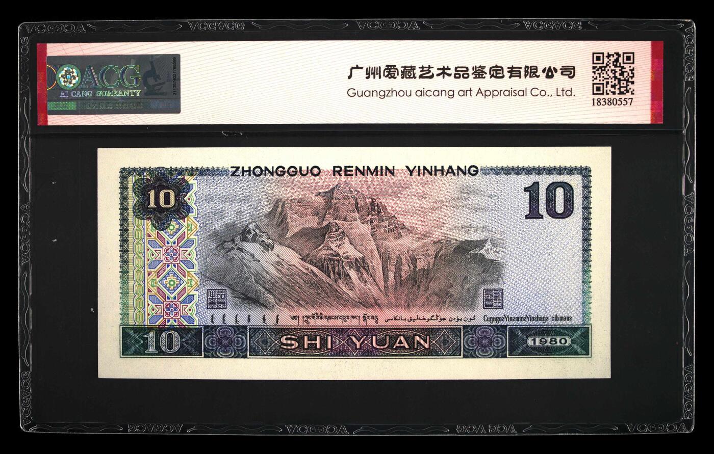 1980年拾圆SC冠浴火凤凰，爱藏评级67E，三星无斑，全程号码无7一张！浴火凤凰正面凤凰牡丹图区域的凤凰呈红色强荧光效果。浴火凤凰是8010经典珍惜荧光之一，存世量稀少，好品相不多。多拍合邮，按图发货！