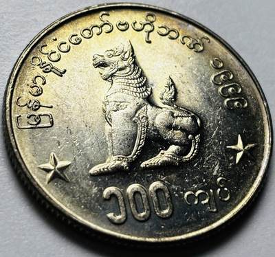 文馨钱币收藏第 286 场，圣诞节专场【 长期接收代拍品低至 0 佣金】 - 原光品相 1999 年缅甸麒麟 100 元，独年份