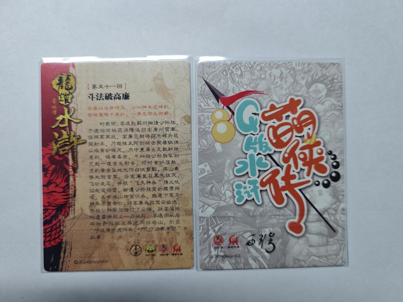 开心玩卡，快乐生活(第五期) 龙耀 水浒豪侠传 斗法破高廉 粗闪两张