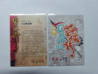 开心玩卡，快乐生活(第五期) 龙耀 水浒豪侠传 斗法破高廉 粗闪两张