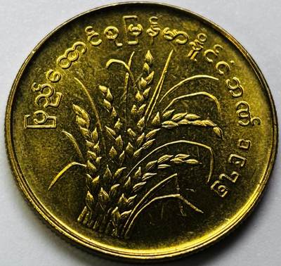 文馨钱币收藏第 286 场，圣诞节专场【 长期接收代拍品低至 0 佣金】 - 原铜光缅甸水稻 50分  FAO粮农币