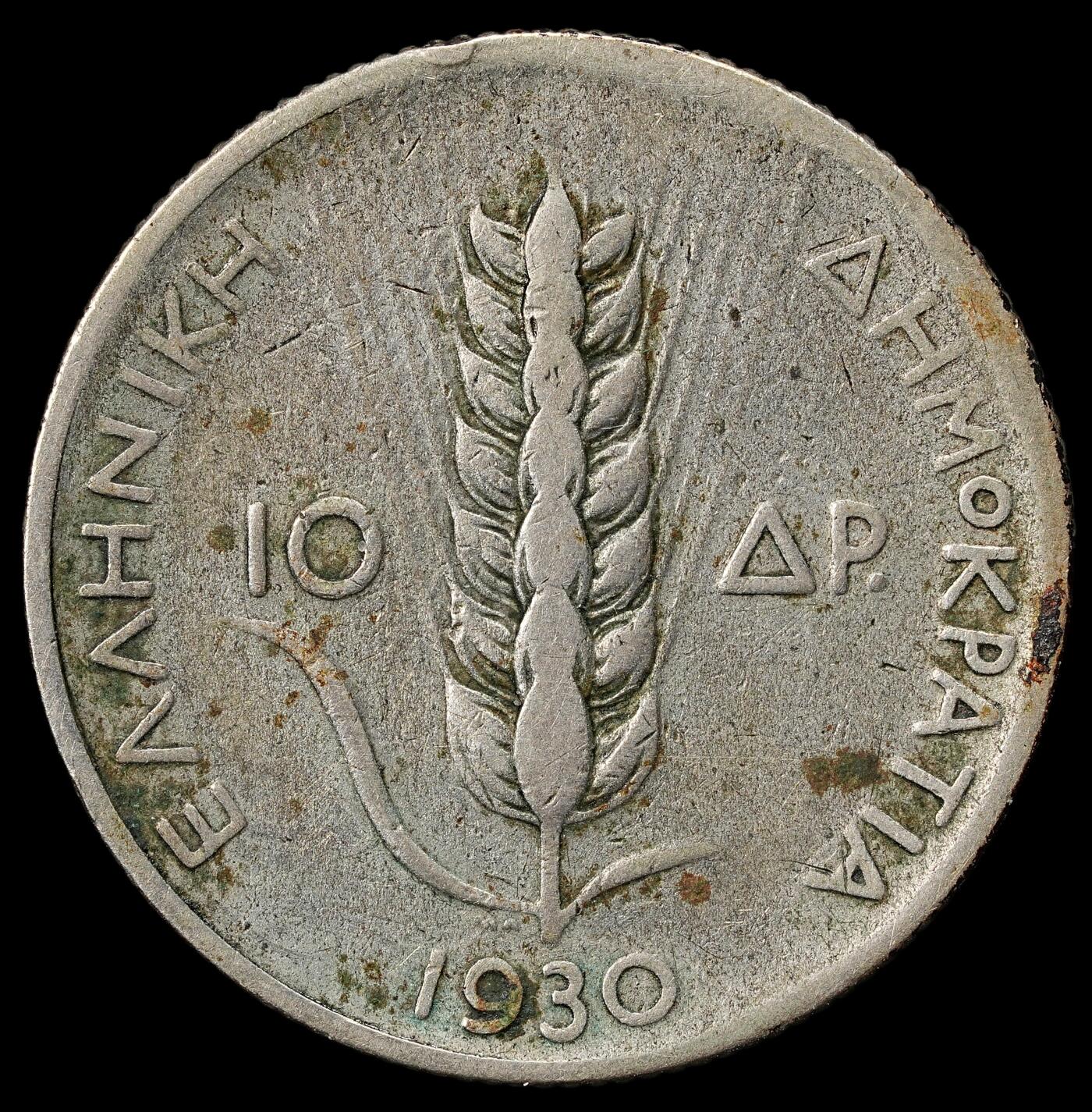 修遠堂世界钱币第九十八期 1930年希腊10德拉克马银币 6.81g 含银50%