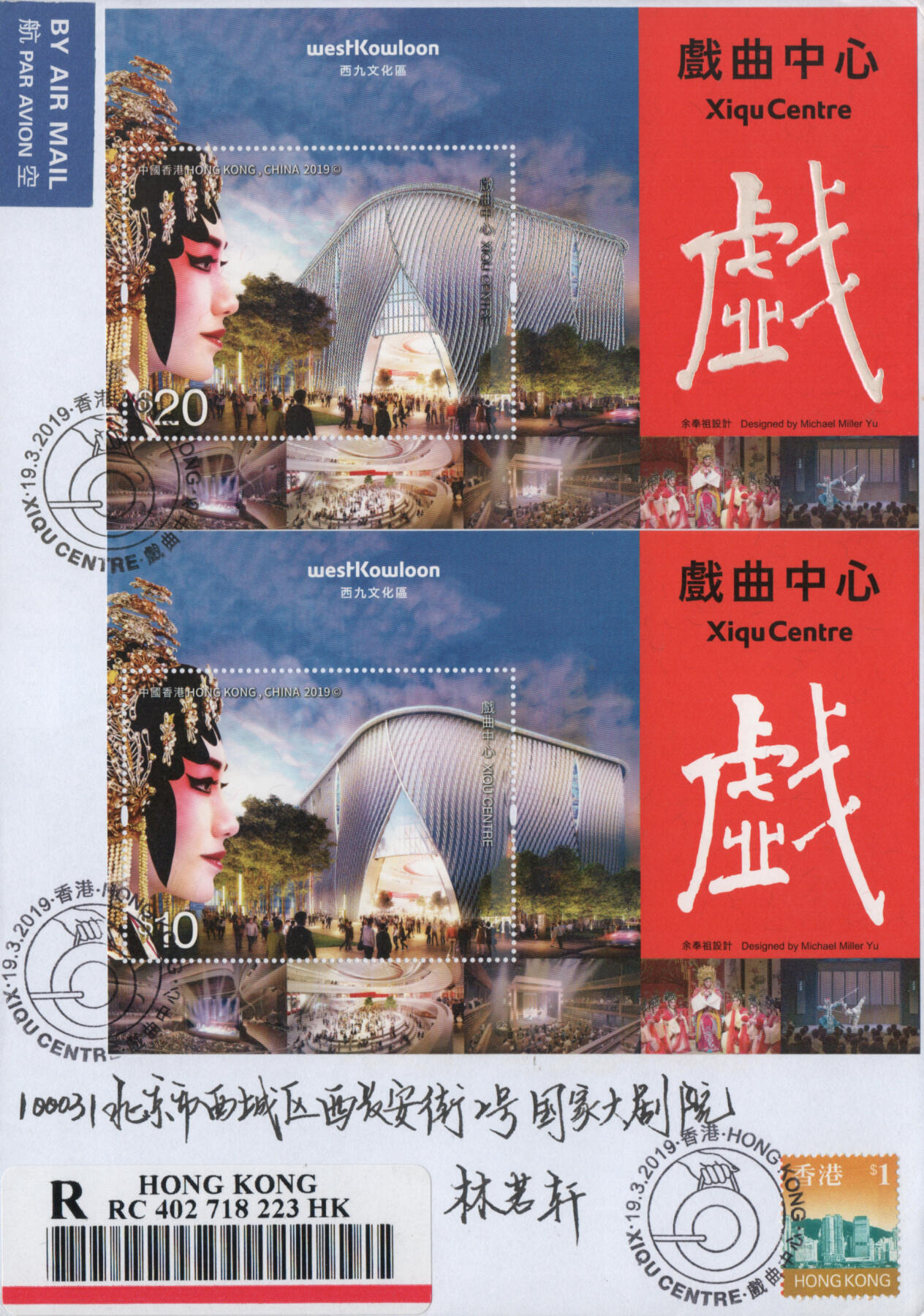 2025年12月27日19:30海外、大陆、澳门、香港邮政精品首日实寄封拍卖专场 2019香港《戏曲中心》自然封首日实寄封