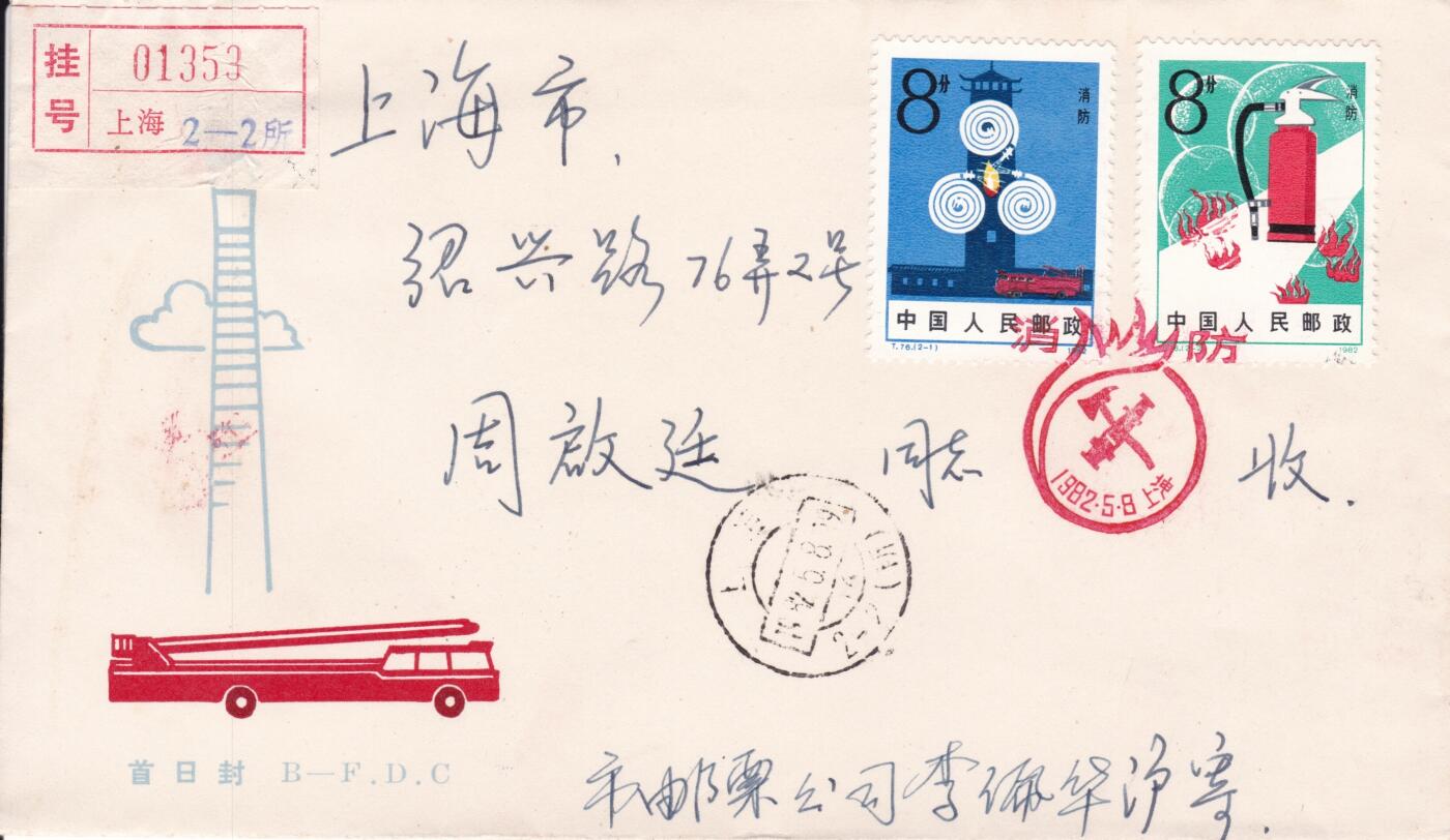 12月25日（周四）20:00中国大陆早期(1985年左右）官封首日实寄封专场