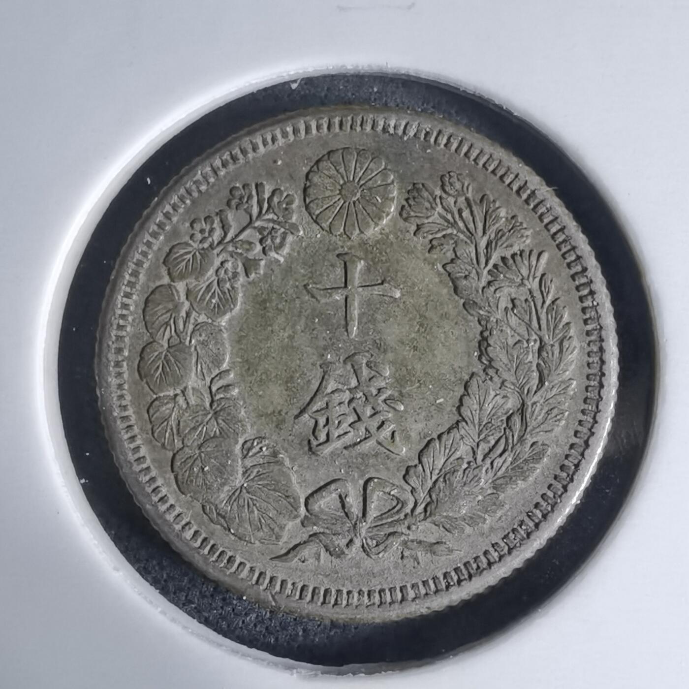 沼泽如烟--第941场 大正二年旭日十钱银币