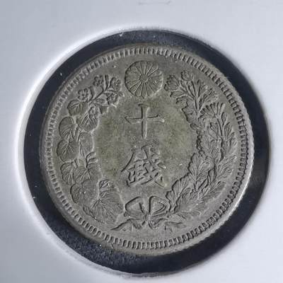 沼泽如烟--第941场 - 大正二年旭日十钱银币