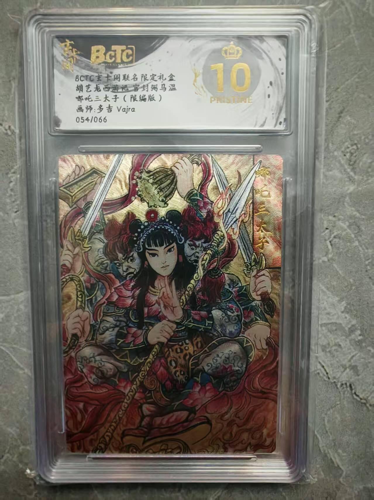 夜之极第三十七期 （12月20日周六晚9点截拍，欢迎竞拍） 保粹&玄卡阁 多吉 54/66 哪吒 粗闪 爆金