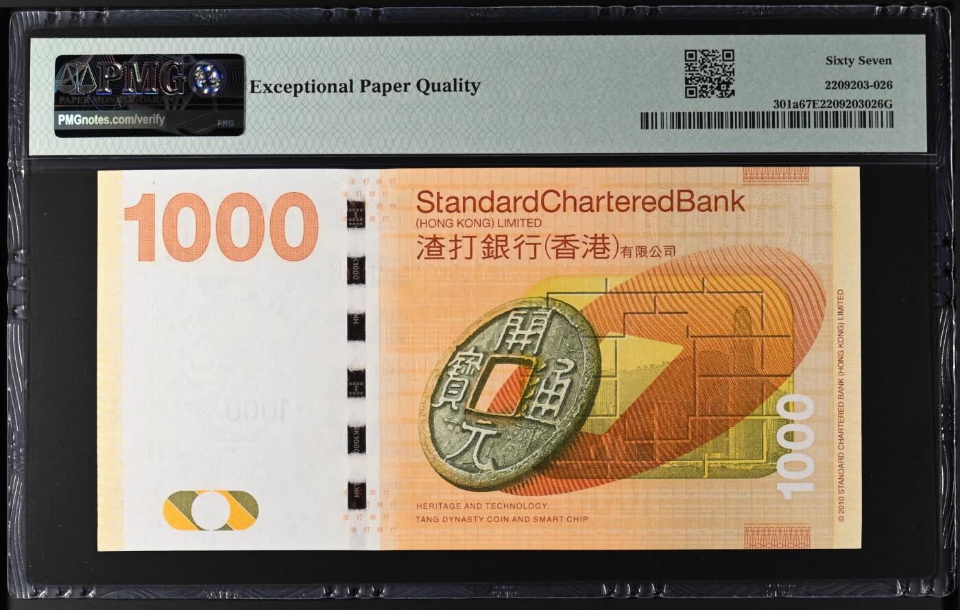 《外钞收藏家》第五百九十五期（优品场）（本平台长期征集拍品、欢迎藏友们联系合作） 【首发AA冠无47】PMG高分67香港渣打银行1000元金龙 aa冠无47高分难得