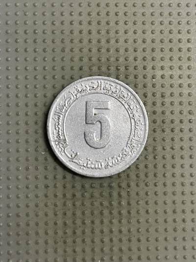 2025年第142场各国散币拍卖（总第142场） - 阿尔及利亚1985年第二个五年计划纪念币