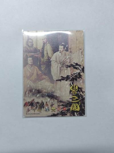 开心玩卡，快乐生活(第五期) 龙耀水浒 典藏特卡 隆中对 半粗