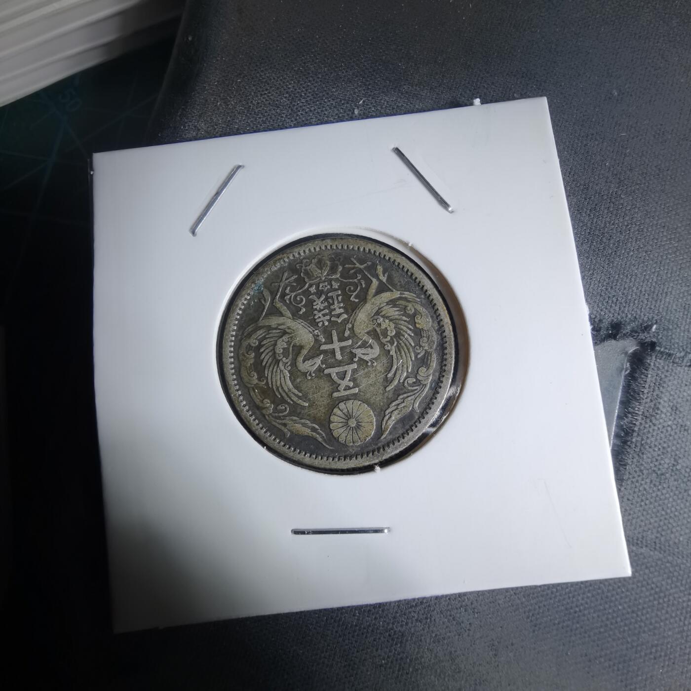 沼泽如烟--第941场 大正十一年双凤五十钱银币