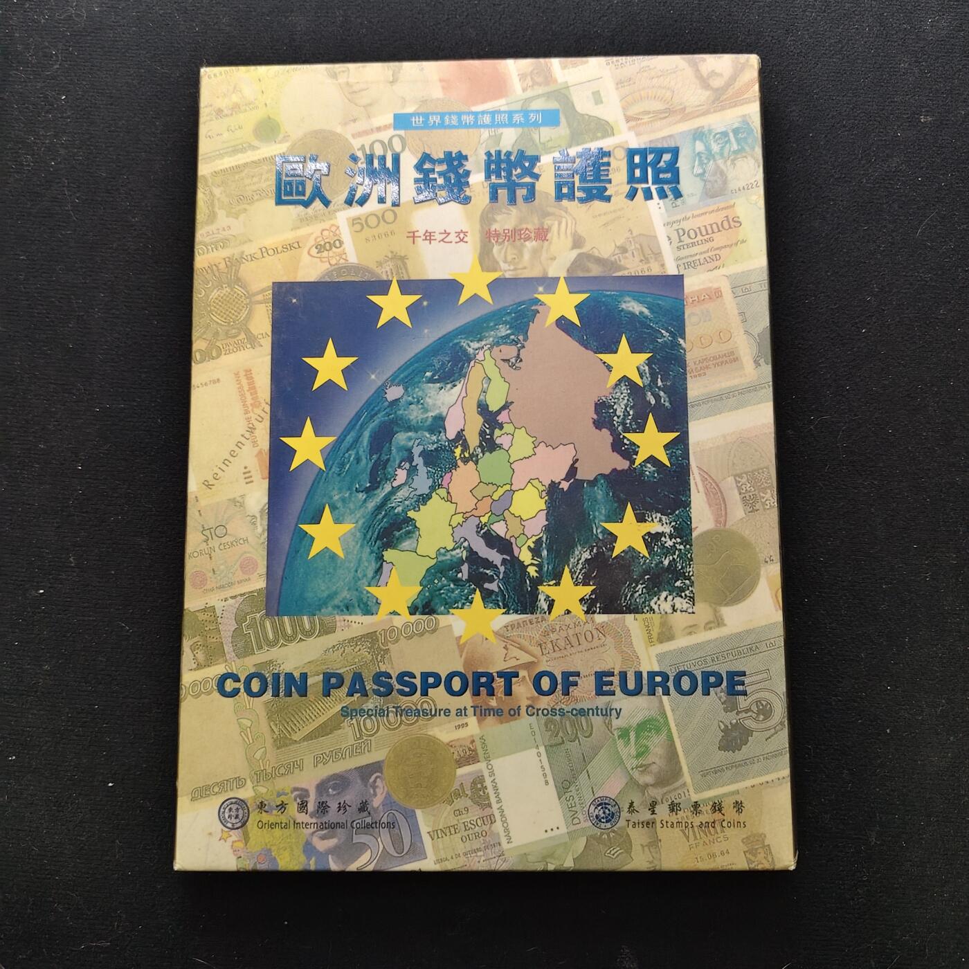【全场包邮】纯粹捡漏拍489场（免费代拍第26场） 【收藏品】欧洲钱币护照收藏套装